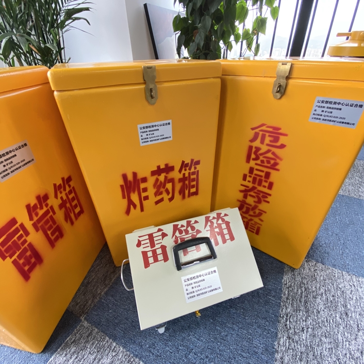 东海火工品存放箱 手提式雷管炸药箱的材质特性与标准规格解析