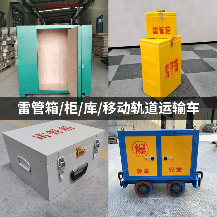 东海火工品存放箱的种类与核心优点全解析